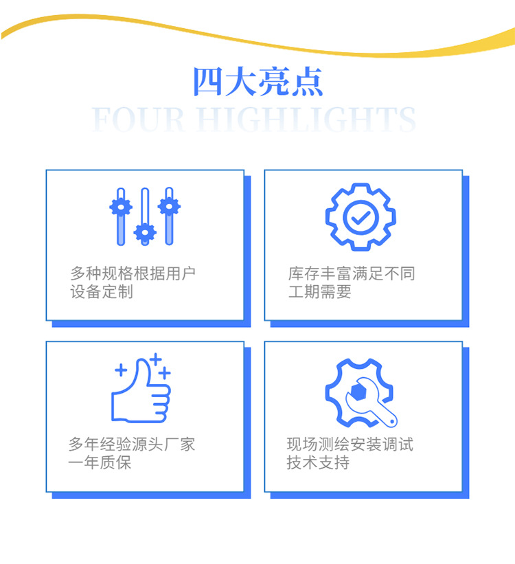 四大亮点