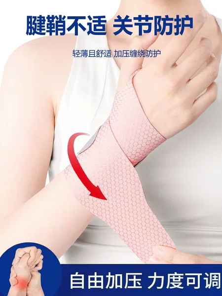 Wristband Wrist Strap Tendon Sheath Sprain Women's Sports Fitness Men's Protective Wrist Volleyball Strain Fixed Joint Special