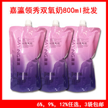 嘉瀛双氧奶批发理发店专用染色调配上色染发膏B剂领秀润色显色乳