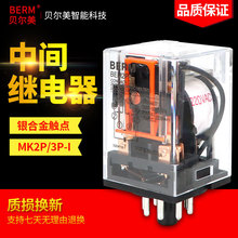 贝尔美BEM(MK)2P-I BEM( MK)3P-I 中间继电器小型继电器24V/220V
