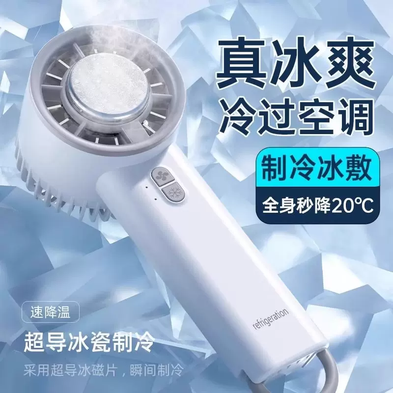 手持迷你小风扇半导体制冷小型便携式随身小空调新桌面静音冰敷