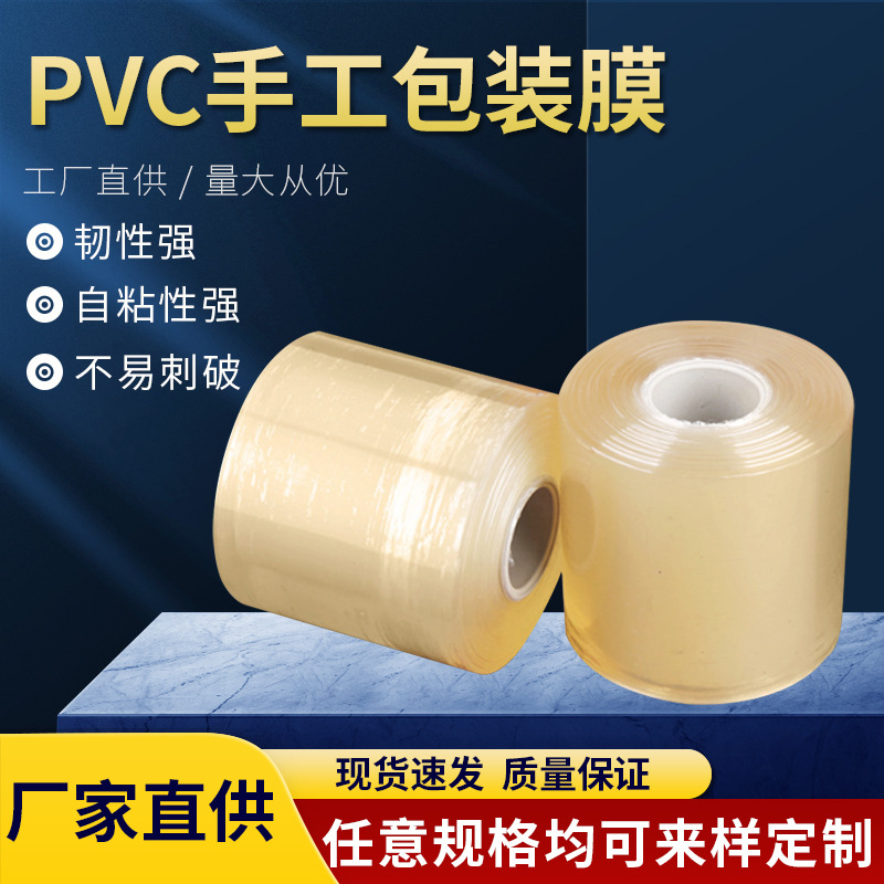 批发拉伸膜透明PVC电线膜 打包装膜自粘缠绕膜热缩塑料保护薄膜