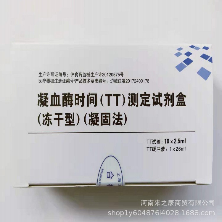 批发零售  太阳凝血酶时间（TT)测定试剂盒（冻干型）（凝固法)