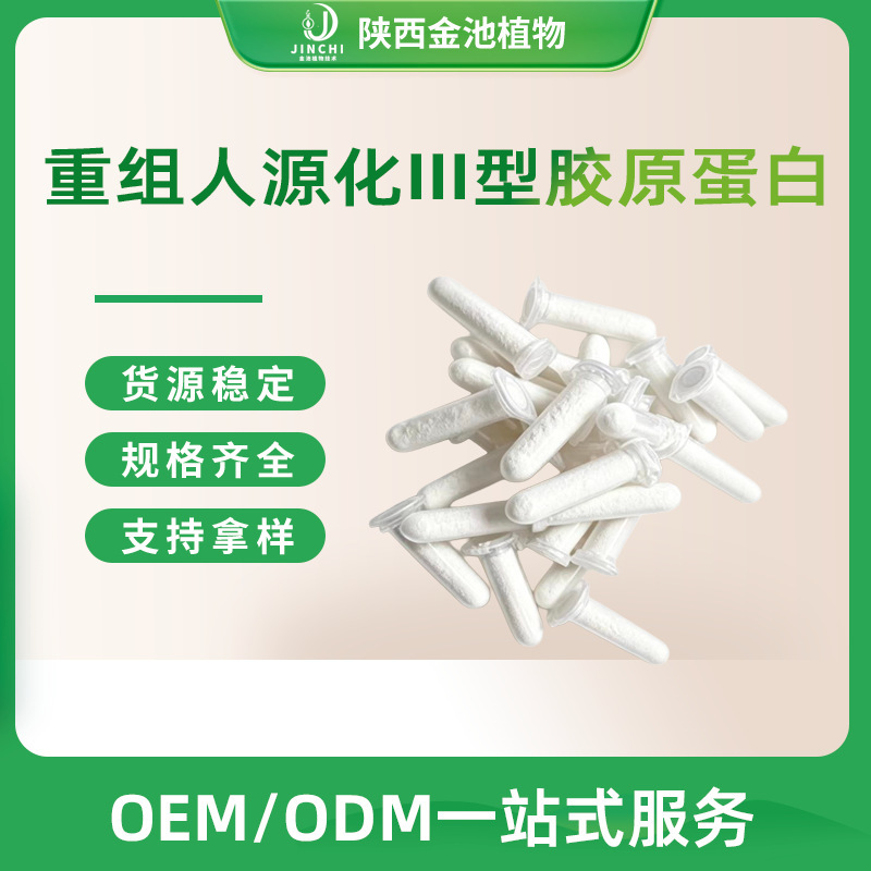 Recombinant Human Type Iii Collagen, Human-Like Collagen, Water-Soluble Cosmetic Raw Material, in Stock 1g