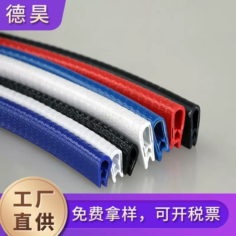 厂U型不锈钢橡胶防撞条汽车车门密封条保护条电动车挡风玻璃卡条