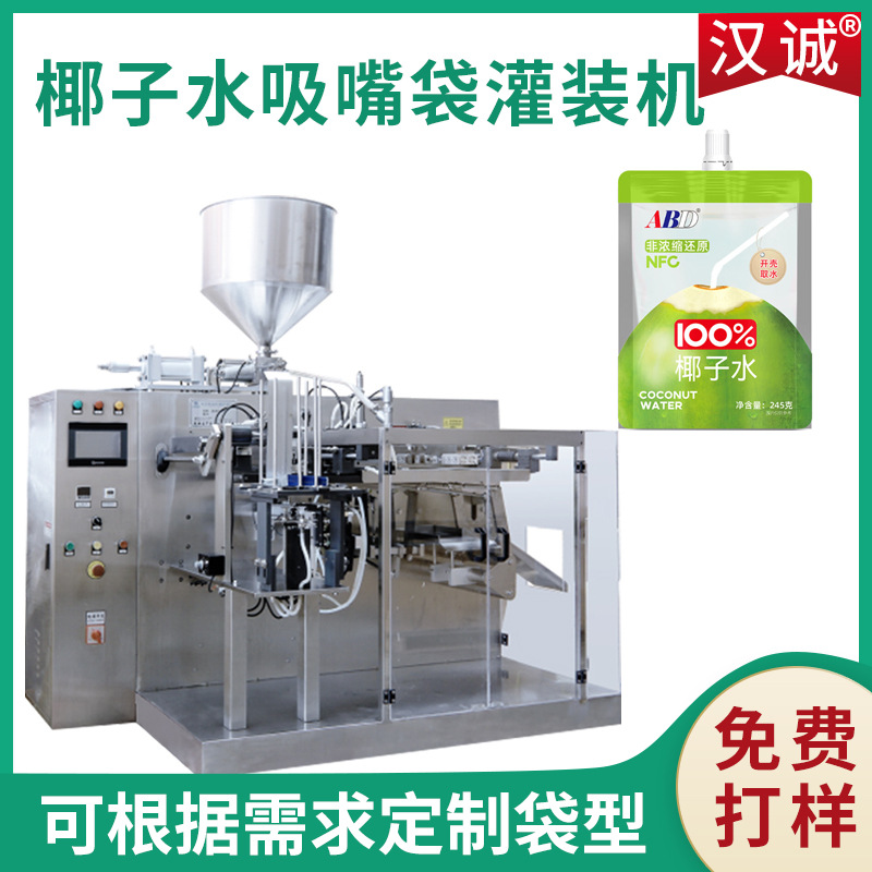 椰子水吸嘴袋灌装机 双头吸嘴袋液体包装机 自立袋果汁饮料包装机