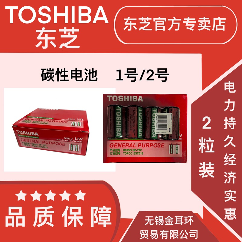Toshiba TOSHIBA Carbon Battery No.1 No.2 Flashlight Water Heater Gas Stove 2 Pack