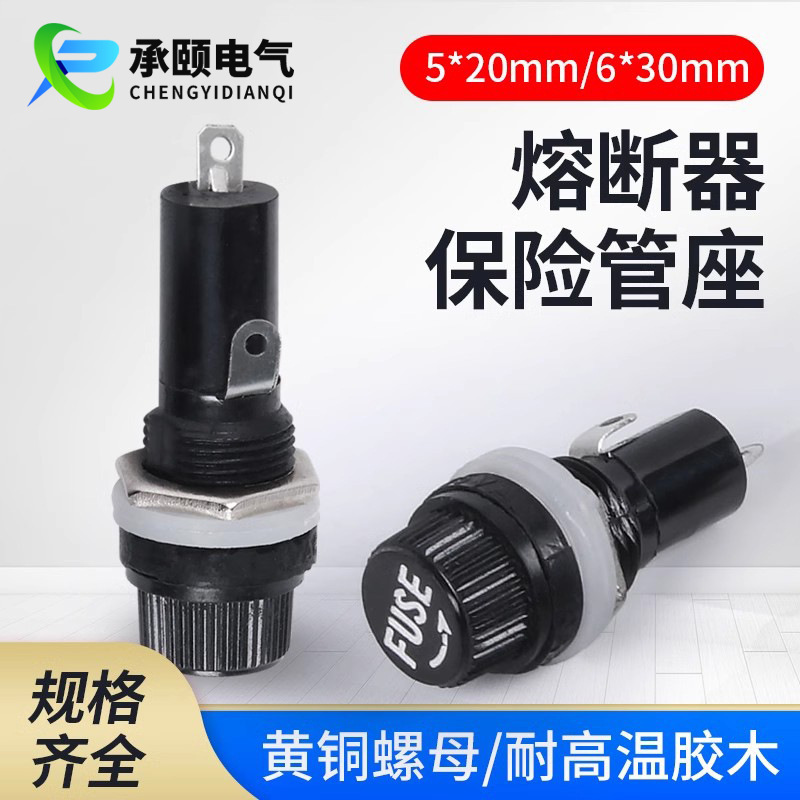 厂家供应保险丝管座黑色旋钮熔断器底座玻璃管保险丝座熔断器管座