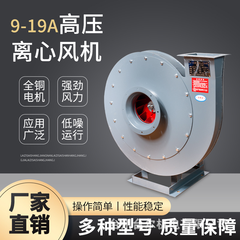 9-19高压离心风机4.5A4kw鼓风机粉尘抽风机离心式通风机低噪运行