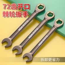 活动头棘轮扳手72齿快速两用棘轮扳手呆头梅花快速汽修工具亚马逊