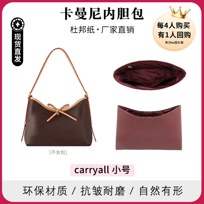 Suitable for lv carryall small medium inner bag finishing storage bag inner lining anti-deformation bag support accessories