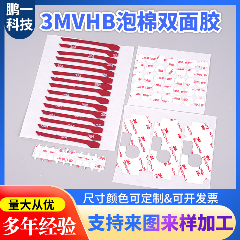 定制3MVHB泡棉双面胶贴3M汽车泡棉胶贴3MVHB泡棉双面胶带模切加工