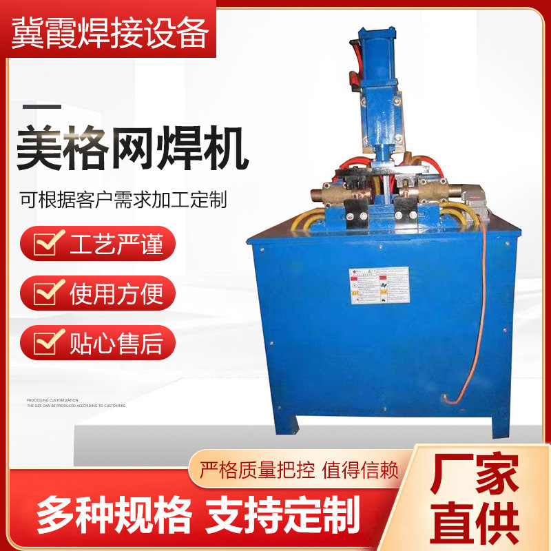 美格网点焊机防盗窗焊机自动缝镀锌网气动点电焊机