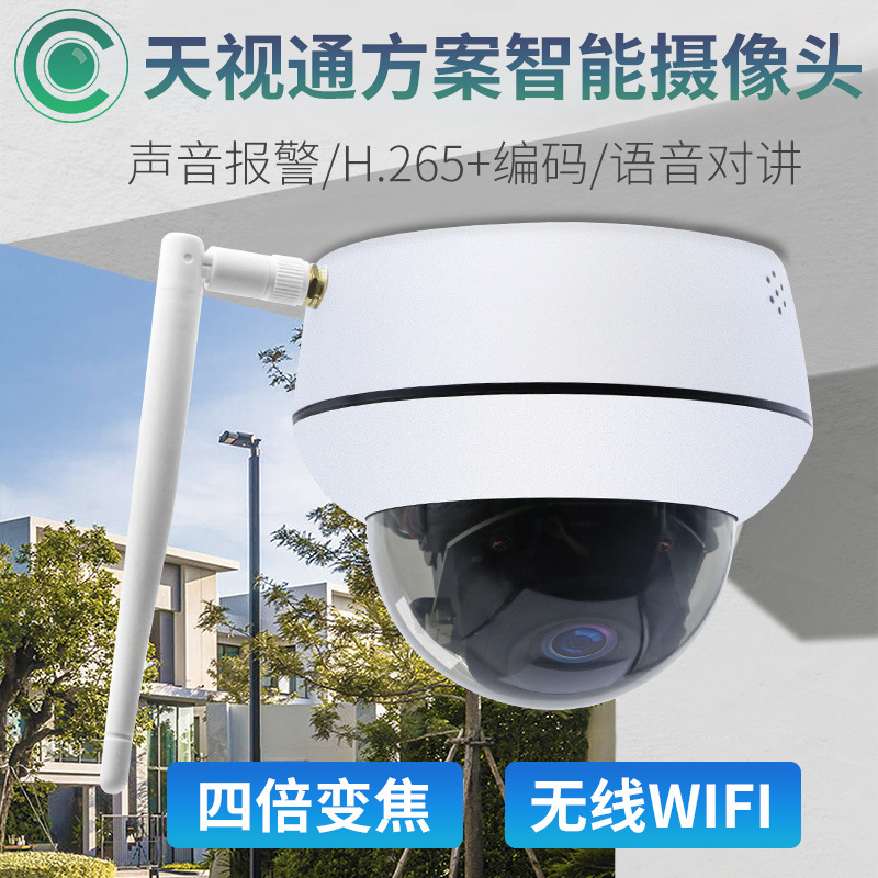 Seetong天视通Wifi/有线云台变焦对讲人形摄像头吸顶摄像机家用
