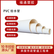 PVCˮ��Դ�^�S�Ұ�ɫpvc�oˮ��ȫ��ԭ��Ʒ�|���C��ˮ���ϹܲĹܵ�