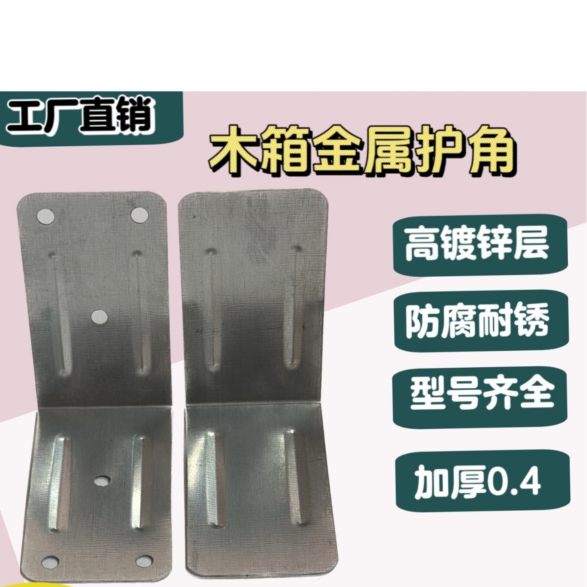 出口木箱包角木箱护角托盘木包装箱子铁皮铁包角护角包边直角铁片
