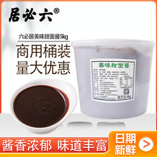六必居美味甜面酱5kg餐饮商用10斤烤鸭煎饼果子酱蘸料拌馅炸酱面