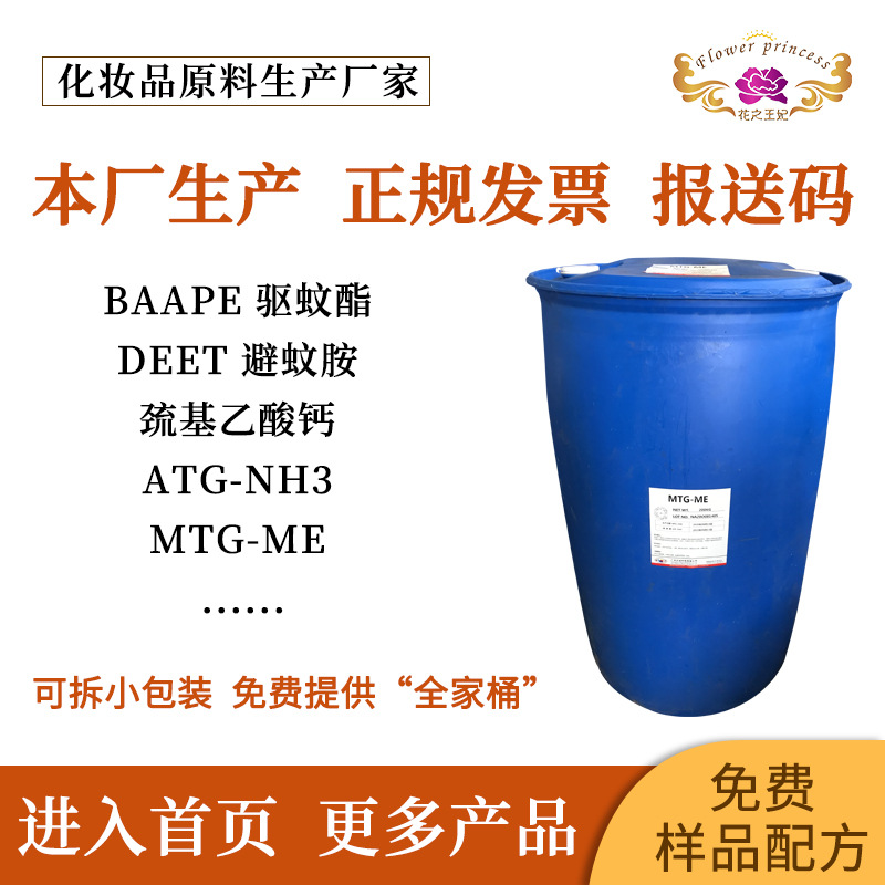 花之王妃供应烫发原料1元取样  硫代软化时间快定型效果好MTG-ME