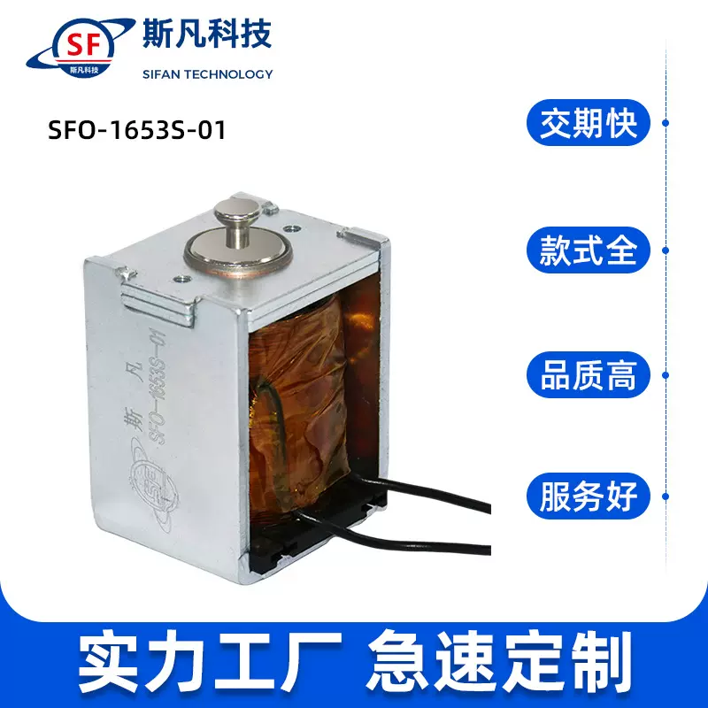 斯凡直流框架式电磁铁 智能门锁电磁铁 设备电磁铁