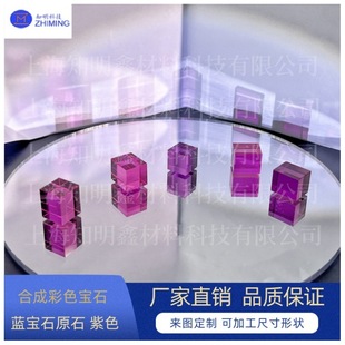 Synthetic colored gemstone sapphire rough purple Mohs hardness 9 wear-resistant for craft jewelry