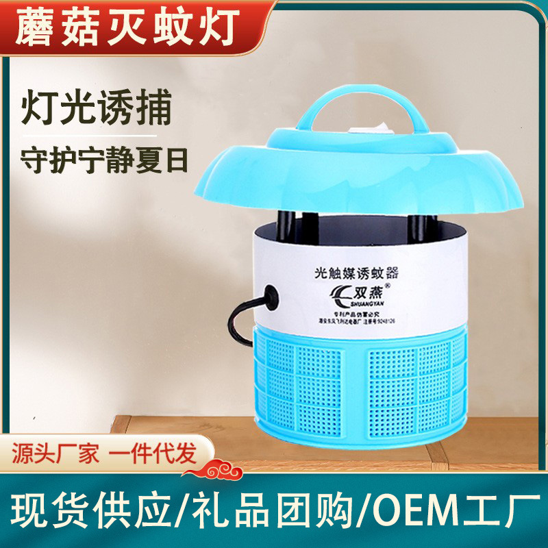 Mosquito Killer Led Electric Mosquito Lamp for Home Use, Indoor Electric Mosquito Swatter, Bedroom Suction-Type Mosquito Repellent, Wholesale Photocatalyst