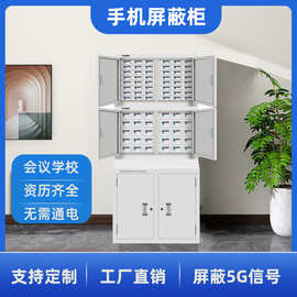 手机屏蔽柜信号考场会议物理落地存放柜壁挂储物收纳柜文件柜