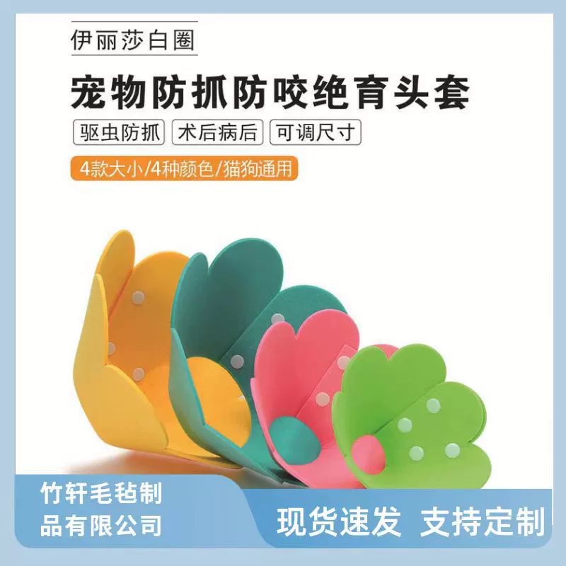Подсолнух кольцо Элизабет Войлок Легкий головной убор кошка домашнее животное Анти-лизание против царапин укус кольцо на шею Войлок нос