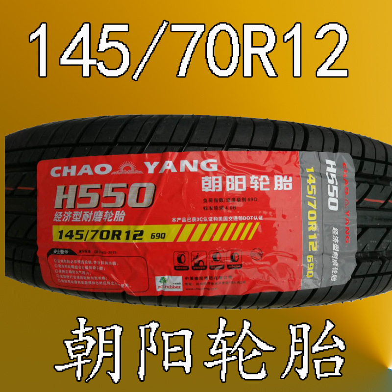 Car Tires 145/70R12 Tires, New Tires, Reading Shifeng Alto Electric Sedan Vacuum Tires Wholesale