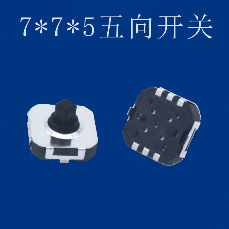 批发多功能五向开关7.5*7.5x5H 小型摇杆轻触按键开关阻燃耐高温