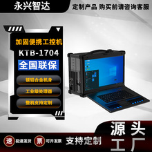 KTB康泰17.3寸加固型便携式智能工控电脑工业一体机手提式笔记本