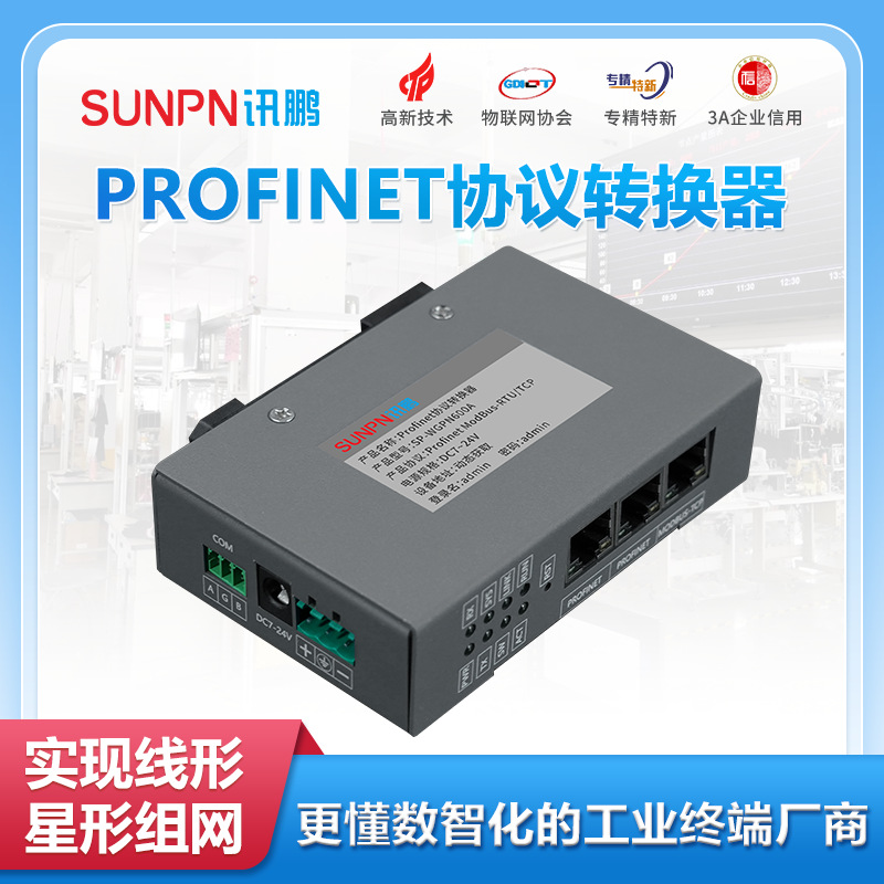Xunpeng SP-PROFINET modular Modbus-RTU turn Profinet communication Protocol Converter PLC communication