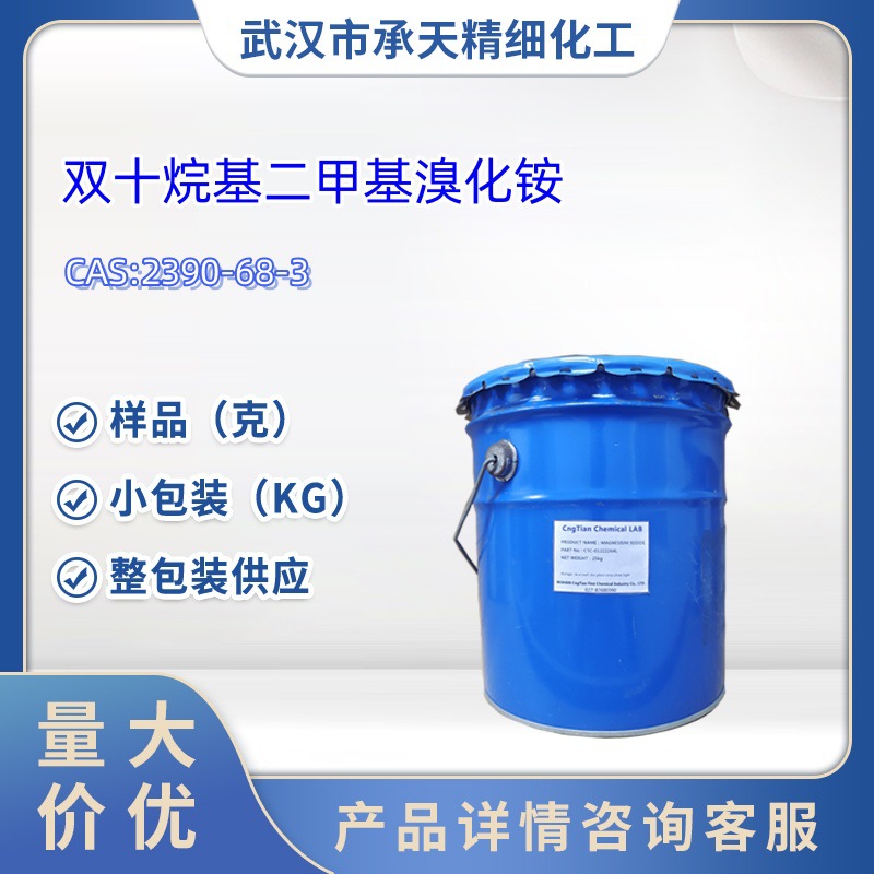 双十烷基二甲基溴化铵2390-68-3  1kg  25kg工业级催化剂样品