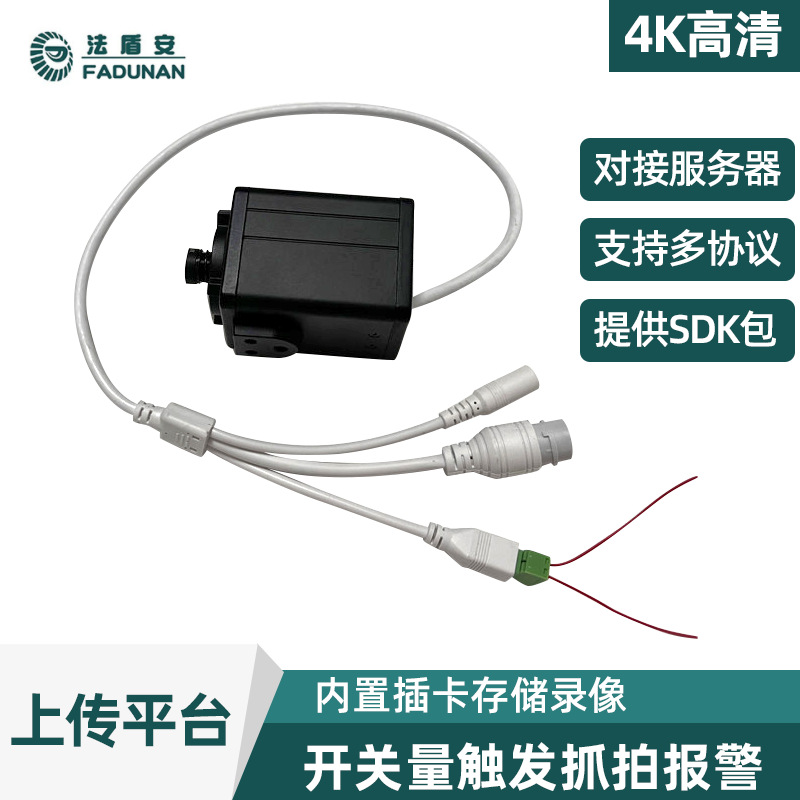 深圳高清4K监控摄像头 IPC拍照图片上传 支持SDK开关量抓拍摄像机