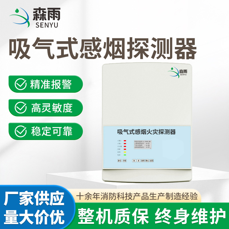 吸气式感烟探测器火灾轨道交通厂房烟雾检测厂家批发消防烟感器