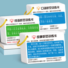 听觉专注力训练卡孩子口语注意力训练卡亲子互动儿童益智思维玩具