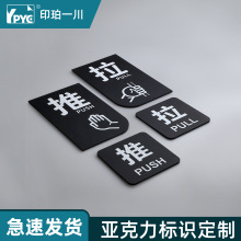 亚克力推拉门牌提示牌玻璃门进出门温馨提示标识牌厂家直供批发