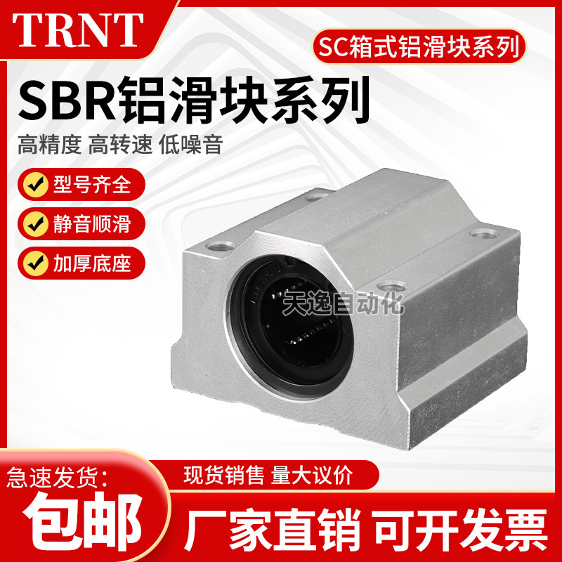 光轴箱式滑块轴承座直线导轨SCS68101216202530354050U滑轨