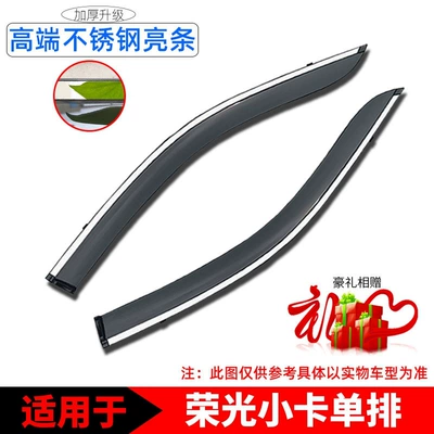 New Truck Single Row Rain Guards, Rain shield - small-card-single-row-thickened-2-piece-set-stainless-steel-bright-strip-upgraded-version
