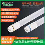 高光效节能LED灯管 照明节能改造专用 合同能源管理 地下车库节能
