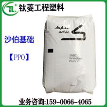 PPO沙伯基礎 PX9406P-7001增強級 耐高溫ppo 阻燃防火 電器部件