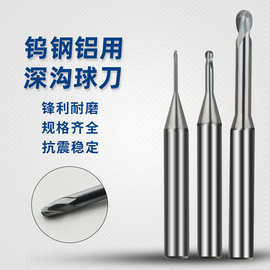 硬质合金钨钢铝用深沟球刀球型R高光铣刀整体涂层小行径刀