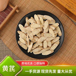 甘肃黄芪斜片散装批发大中小片规格齐全500g北芪生黄芪指甲片新货