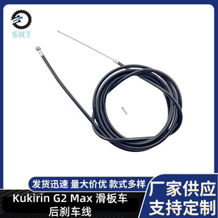 Kukirin Scooter Transmission Cable Accessories Kukirin G2 Max Scooter Rear Brake Cable Brake Cable