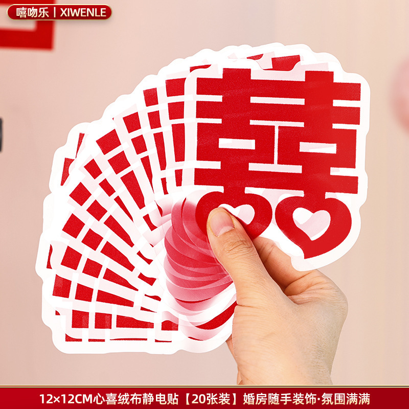 婚车静电喜字贴结婚专用迎亲车队窗户装饰玻璃贴车贴喜事用品大全|undefined