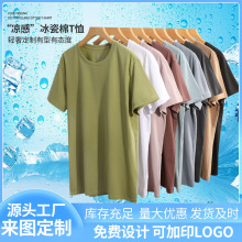 冰瓷棉凉感短袖男T恤圆领莱卡棉t恤2025夏季新款纯色短袖男打底衫