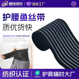 护腰鱼丝松紧带运动护具服饰辅料腰部固定钢板支撑腰托弹力松紧带