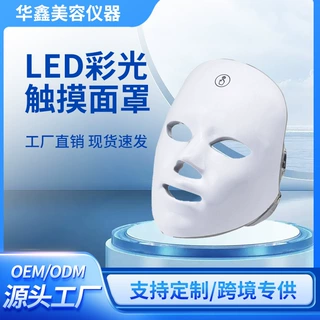 定制七彩光谱美容面罩 美容院家用脸部触摸LED七色光子嫩肤美容仪