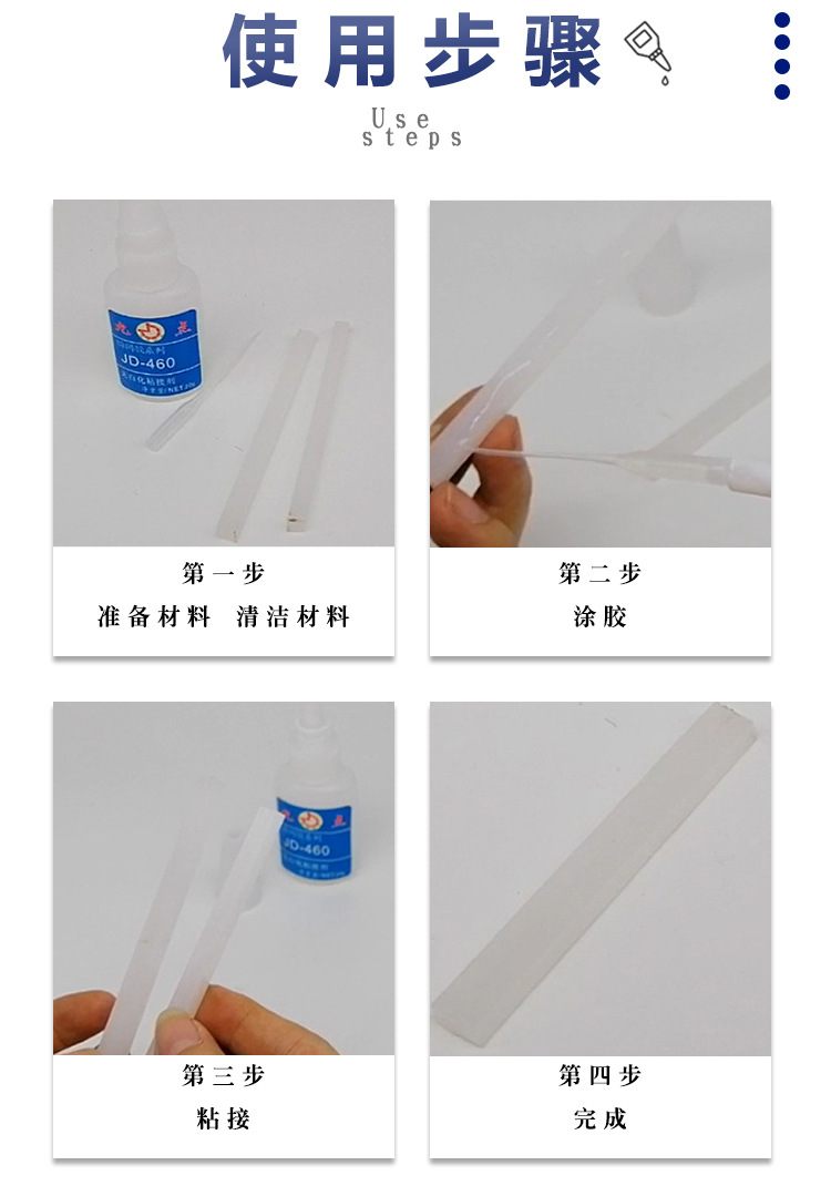 JD-460-无白化瞬间胶水-详情页-2_12.jpg