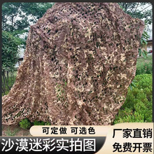 土黄色迷彩网防卫星航拍网户外遮阳网防晒网布装饰绿化网荒莫