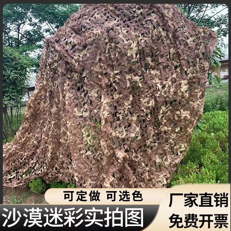 土黄色迷彩网防卫星航拍网户外遮阳网防晒网布装饰绿化网荒莫